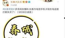 长春电信最新爆料信息网,揭秘网络升级与未来发展规划