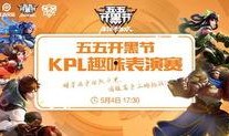 开黑节最新爆料,揭秘最新爆料背后的精彩看点
